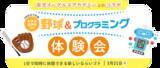 「楽天イーグルスと琉球DigiCo、キャンプ地の沖縄 うるま市で野球＆プログラミングを同時体験できる「新しいならいゴト」開催！」の画像1
