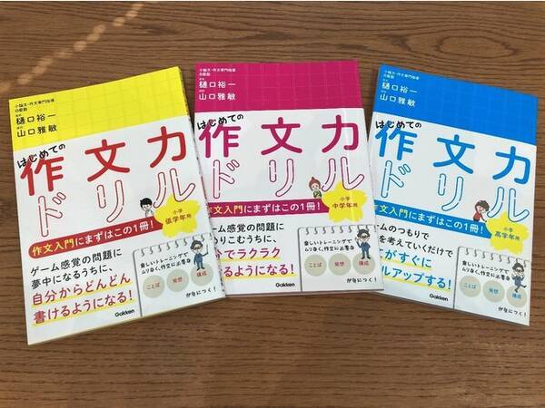 作文が苦手な子ほどハマる 作文に必要な ことばのルール 発想 構成 を楽しみながら学べるドリルが新登場 22年5月19日 エキサイトニュース