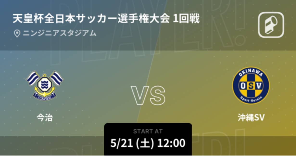 天皇杯jfa第102回全日本サッカー選手権大会の全試合をplayer がリアルタイム速報 22年5月21日 エキサイトニュース 天皇杯jfa第102回全日本サッカー選手権大会の全試合をplayer がリアルタイム速報 22年5月21日 エキサイトニュース