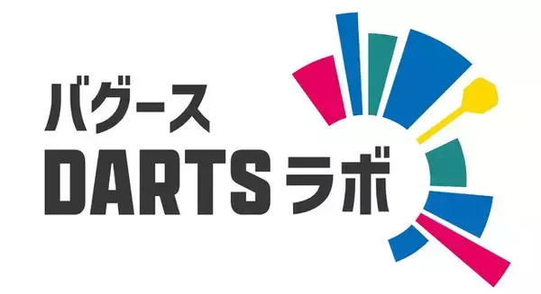 ダーツレッスンはIT活用の時代へ！“スポーツダーツ”を極めるダーツ動画解析レッスン『バグースDARTSラボ』本格始動！