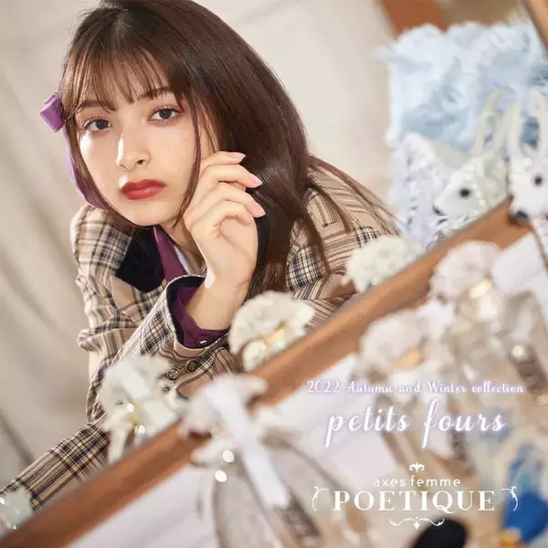 axes femme POETIQUE 2022 autumn & winter collection "petits fours" WEBカタログ公開中
