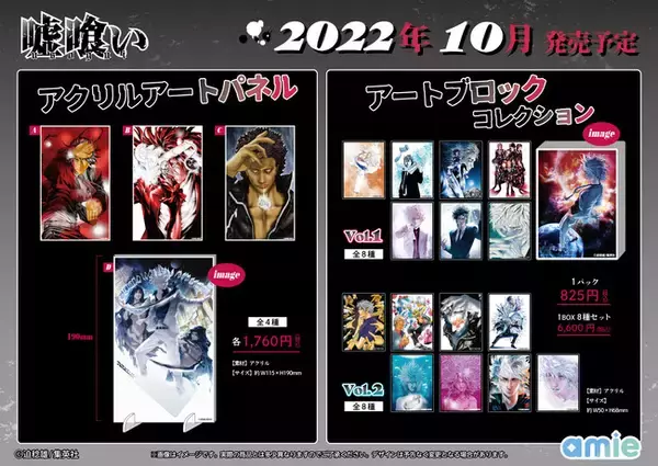 漫画『嘘喰い』より、カラーイラストや名シーンがデザインされた9アイテムが発売！