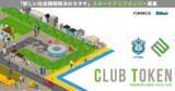 「新しい社会課題解決のカタチに取り組む「湘南ベルマーレフットサルクラブ」がFiNANCiEにて、トークンを新規発行・販売を開始！」の画像1
