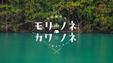 「時間貸しのキャンプ場「友安製作所 モリノネカワノネ IWAYA」を4月29日オープン。24日より予約受付開始。」の画像1