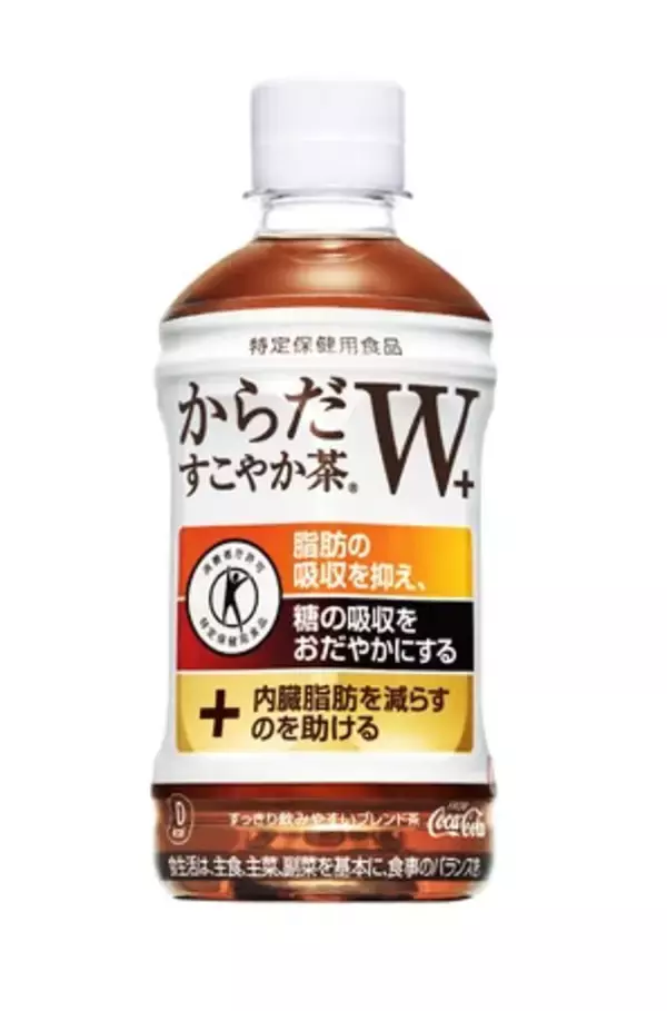 「からだすこやか茶Ｗ＋」3月4日(月)から全国で新発売