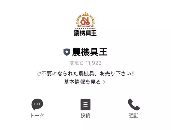 【お得な機会を見逃すな！】農機具王の公式LINEを友だちに紹介＆査定依頼で紹介者と紹介された方に合計2,500円分のAmazonギフト券をプレゼント！