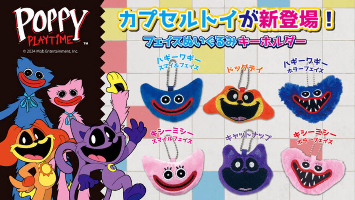 大人気ホラーゲーム『Poppy Playtime』より、フェイスぬいぐるみ 