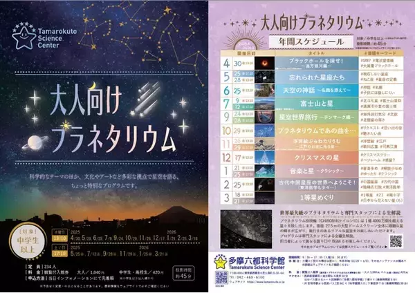 【多摩六都科学館】幅広いテーマを取り上げる「大人向けプラネタリウム」の年間スケジュールが決定