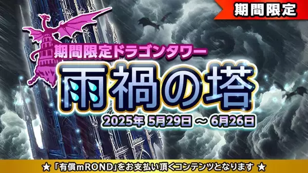 元素騎士オンライン：新ダンジョン「雨禍の塔」開催！期間限定で移動速度アップのSR/LR装備をゲット！【メタバースRPG】