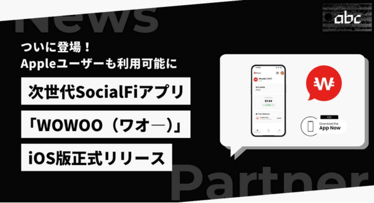 次世代SocialFiアプリ「WOWOO」、ついにiOSでの提供開始 - エキサイトニュース