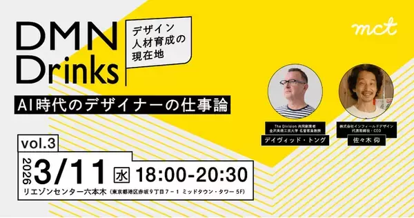 AI時代、デザイナーはどのような価値を提供すべきか