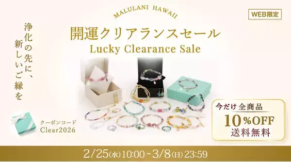 「【春の開運応援】パワーストーンアクセサリーが10％OFF＋送料無料｜ハワイ発「マルラニハワイ」春のクリアランスセール開催」の画像