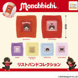 「世界中から愛される『モンチッチ』のリストバンドコレクションがカプセルトイに登場！」の画像1