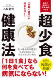 「「1日1食」なら何を食べても病気になりません！」の画像1