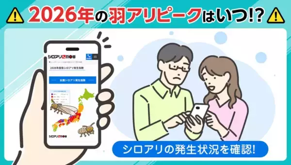 羽アリ発生のピークは目前！お住まいの地域のシロアリ被害がひと目でわかる『シロアリ発生指数』を2026年も更新開始