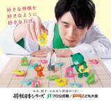「2026年 将棋日本シリーズ JTプロ公式戦／テーブルマークこども大会開催概要決定！」の画像1