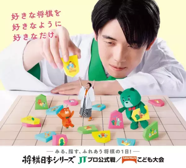 2026年 将棋日本シリーズ JTプロ公式戦／テーブルマークこども大会開催概要決定！