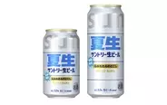 「サントリー生ビール〈夏生〉」夏季限定新発売