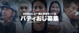 「スタートアップスタジオSEREALが、特定の事業ドメインに深い知見を持つバーティカル人材、通称"バティおじ"のスタートアップをパートナーとして募集」の画像1