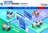 「令和8年度医療機関向けサイバーセキュリティ対策研修を開始」の画像1
