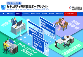 令和8年度医療機関向けサイバーセキュリティ対策研修を開始