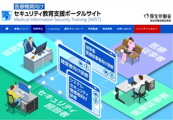 令和8年度医療機関向けサイバーセキュリティ対策研修を開始