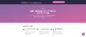 「転職相談は、まずAIに」を当たり前に。JOB PALETTE、就活の全ステップに対応したAIプロンプト集を無料公開（全9本収録）