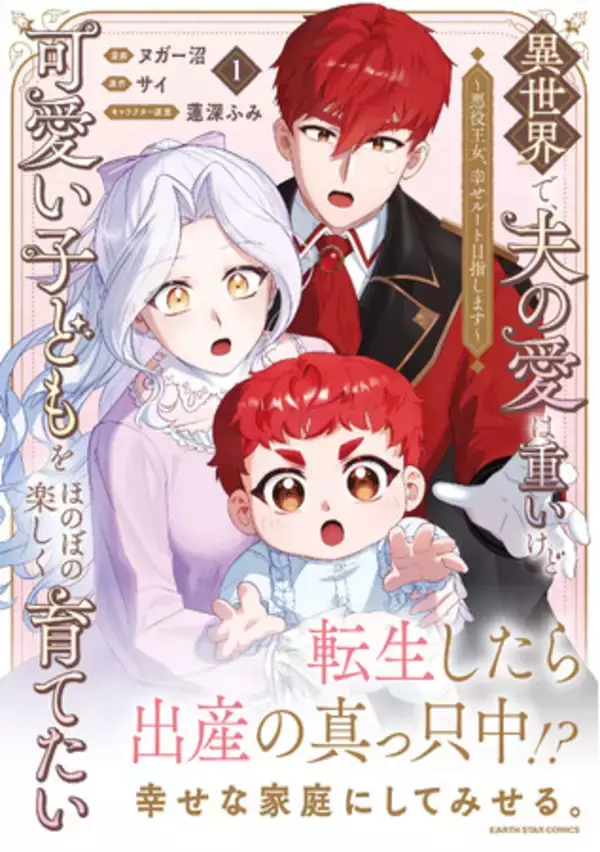 ＜本日発売＞アース・スター コミックス 8月最新刊登場