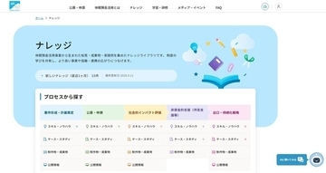休眠預金活用プラットフォーム（休プラ）に、新コンテンツ「ナレッジ」を新設