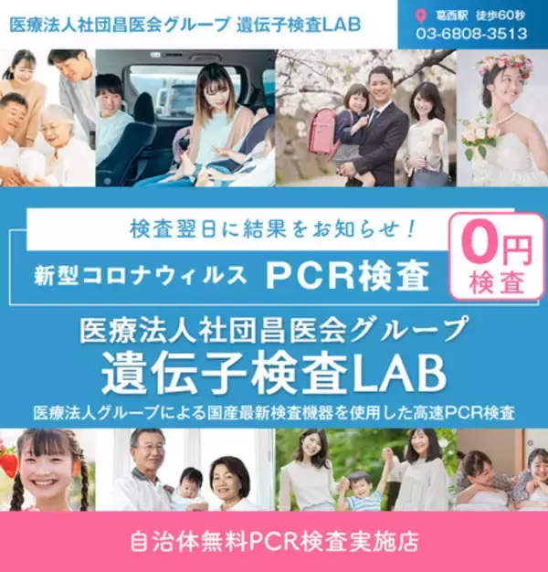 バスによる無料PCR検査検体採取を葛西昌医会グループ『遺伝子検査LAB』が実施！