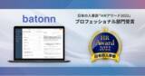 「リブセンスの面接最適化クラウド『batonn』が、日本の人事部「ＨＲアワード2022」に入賞」の画像1
