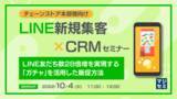 「『LINE「ガチャ」を活用した販促方法』というテーマのウェビナーを開催」の画像1