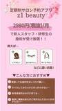 「月額2980円(＋税)で研修生の施術が受け放題！美容のサブスクアプリ【z1beauty】が遂にローンチ！」の画像1