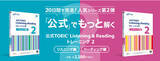 「『公式TOEIC(R) Listening & Reading トレーニング 2』 リスニング編、リーディング編2冊を12月6日に同時発売！」の画像1