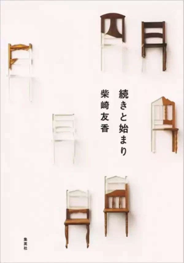 令和5年度（第74回）芸術選奨にて、柴崎友香氏（『続きと始まり』著者）が文部科学大臣賞を、高瀬隼子氏（『いい子のあくび』著者）が同新人賞をダブル受賞！