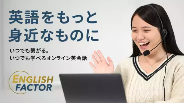株式会社SEEC、ネイティブスピーカー監修の”発音“に特化したオンライン英会話サービス「イングリッシュファクター」提供開始