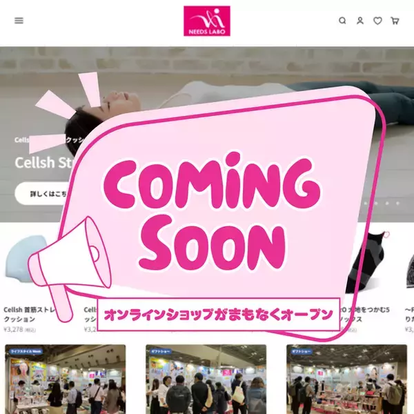 わくわくドキドキを形にするアイデア雑貨メーカー「株式会社ニーズ」が、9/24(火)より新たにオフィシャルECサイトをオープン！