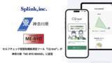 「ブレインヘルスケアのSplink、セルフチェック型認知機能測定ツール「CQ test(R)」が神奈川県「ME-BYO BRAND」に認定」の画像1