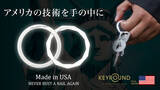 「米国発・爪を痛めない特許キーリング「KEYROUND」──Makuakeにてプロジェクト始動決定。」の画像1
