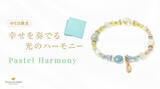 「【WEB限定】総合運UPの可愛いパワーストーンブレスレット「パステルハーモニー」、ハワイ発パワーストーンブランド「マルラニハワイ」より新登場！」の画像1