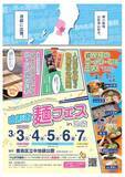 「【山形県山形市】麺の聖地、山形県山形市が３月３日（火）～７日（土）に東京 中池袋公園で「山形市麺フェスin 池袋」を開催！！」の画像1