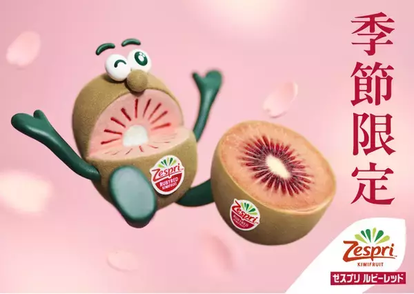 季節限定！赤い蜜※1たっぷり「ゼスプリ ルビーレッドキウイ」発売記念　キウイブラザーズ 【レッド】のぬいぐるみが合計2,200名様に当たる！赤いキウイ解禁 キャンペーン始動！