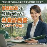「佐賀県の森林経営管理制度、年3回の公募に注意　申請準備を支援するサービスを開始」の画像1