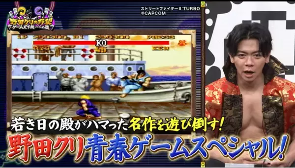 【野田クリの野望～ゲーム天下統一への道～】野田クリ少年の思い出！『ストリートファイターII' TURBO』『I.Q インテリジェントキューブ』をプレイ！あす5月12日（火）よる9時25分～放送