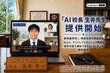 「ジールス、教育業界初(※)現役校長の実践知をもとに、アントレプレナーシップ教育について相談できるAIアバター「AI校長 生井先生」を無料で提供開始」の画像1