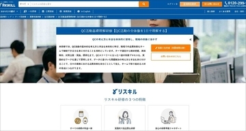 データと論理で現場の品質改善を加速させる「QC活動基礎理解研修」を提供開始：社員研修のリスキル