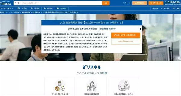 データと論理で現場の品質改善を加速させる「QC活動基礎理解研修」を提供開始：社員研修のリスキル