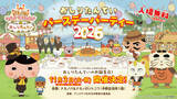 「11月3日(火・祝）「おしりたんていバースデーパーティー2026」が開催決定！」の画像1