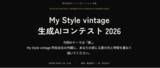 「実在の建物を、生成AIで再解釈する。アパート専門メーカーが「My Style vintage 生成AIコンテスト 2026」を開催」の画像1