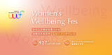 「9月27日（日）昨年2週間で300席が完売したイベントを今年も開催『Women’s Wellbeing Fes 2026』本日よりチケット販売開始」の画像1